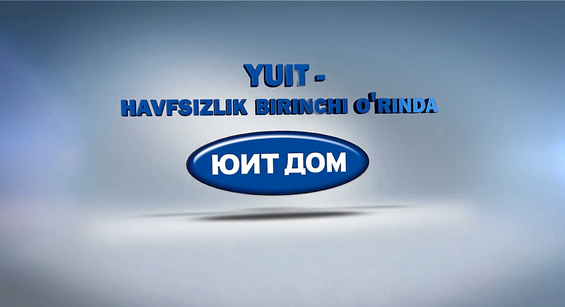 ЮИТ — техника безопасности